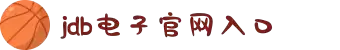 JDB电子(中国区)·官方网站